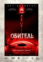 Обитель (2025) смотреть онлайн бесплатно