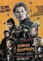 Пойман с поличным (2025) смотреть онлайн бесплатно